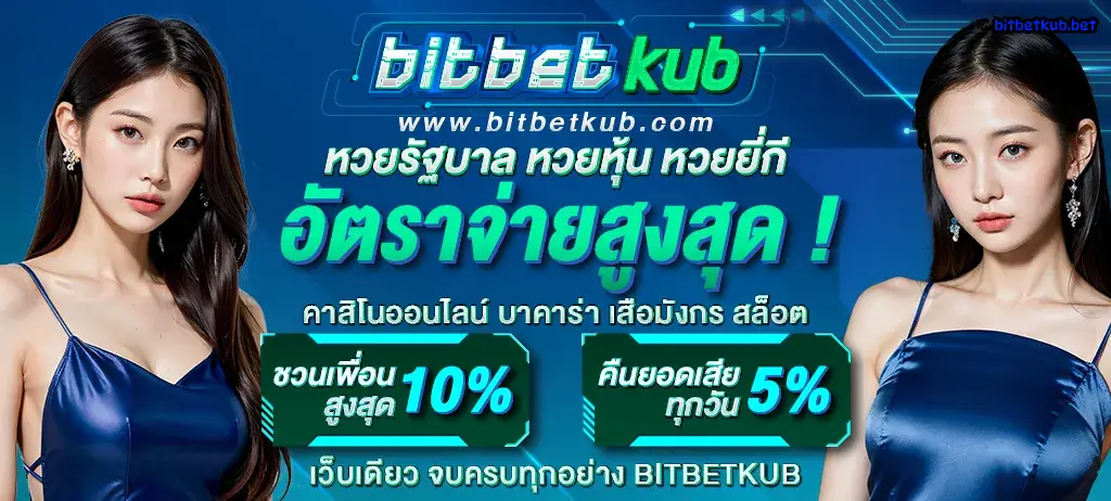 bitbetkub slot